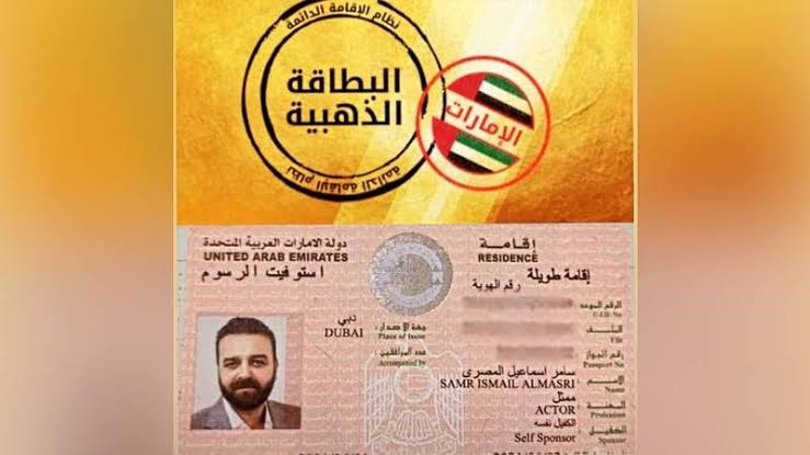 الاقامة الذهبية في الامارات