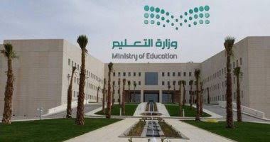 الزي المدرسي السعودي