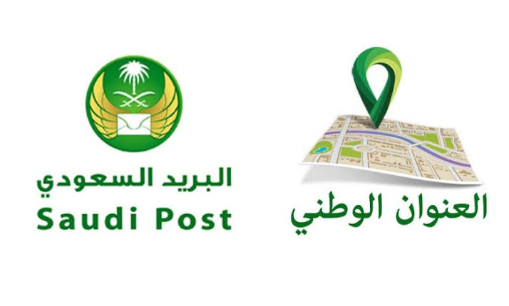 طريقة التسجيل في العنوان الوطني السعودي