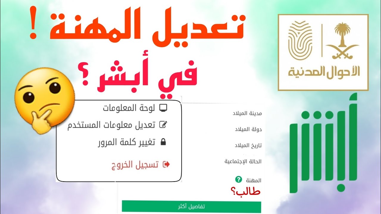 تعديل المهنة