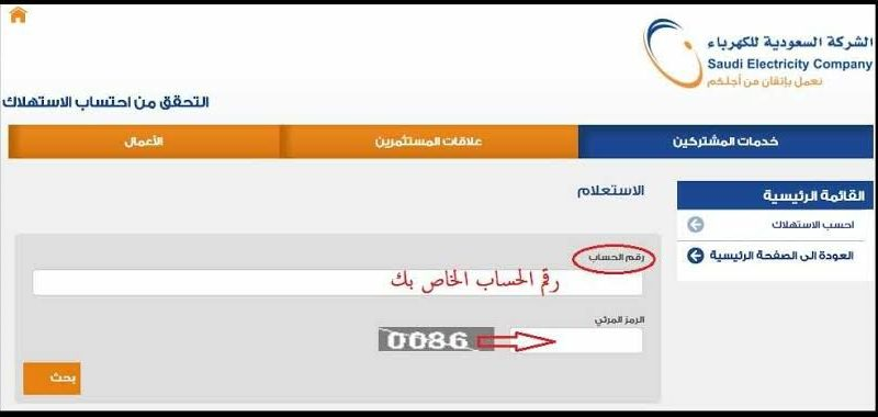 رقم الحساب في الكهرباء السعودية